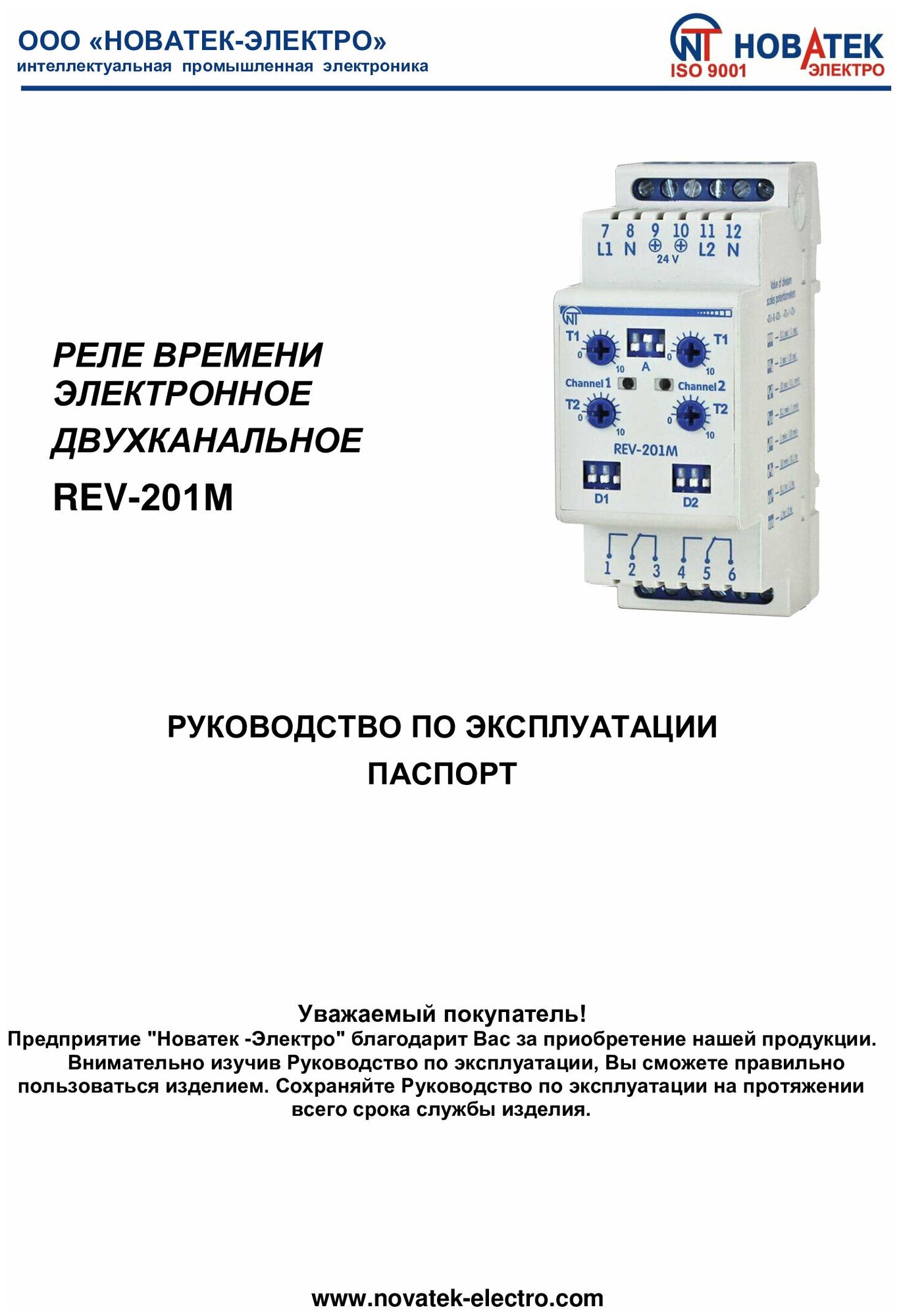 Реле врем. Новатек-Электро РЭВ-201М одноф. 220В (3425601201) - фото №4