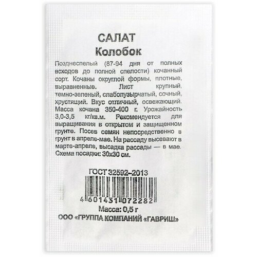 Семена Салат Колобок, кочанный, хрустящий, зеленый б/п, 0,5 г