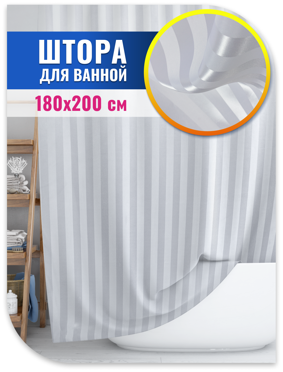 Штора для ванной текстильная Dasch Cascada Regina 200х180 см, белый