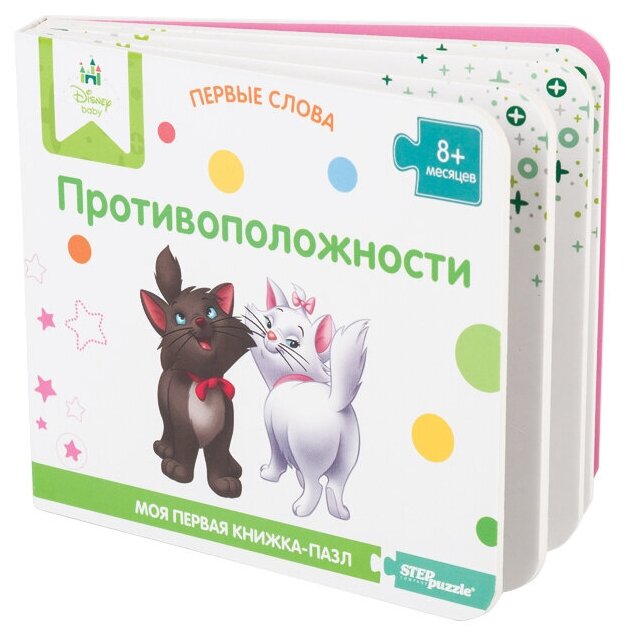 Книжка-игрушка Disney "Противоположности" ("Первые слова")