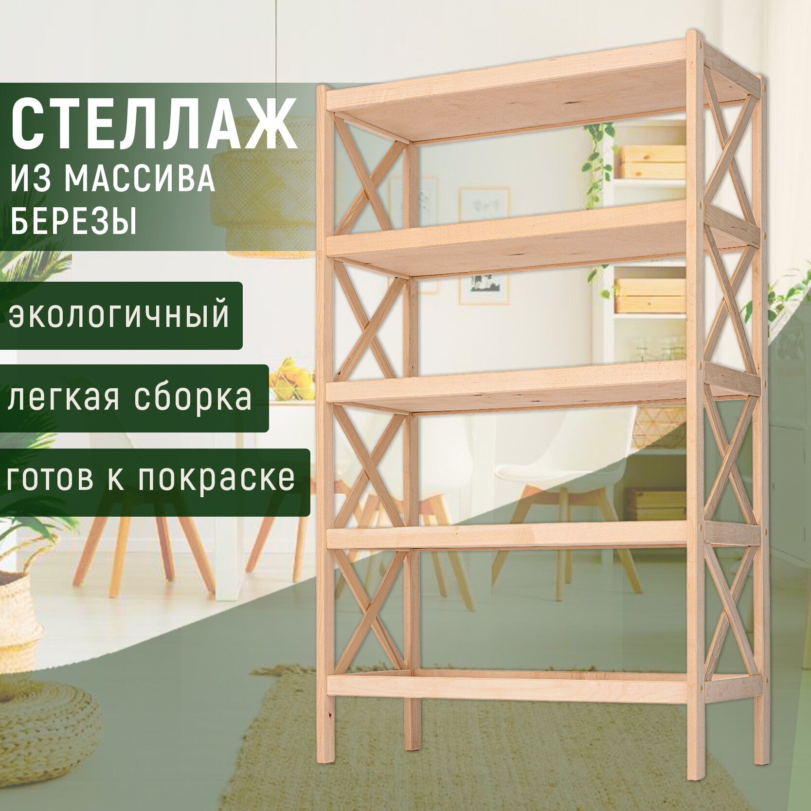 Стеллаж деревянный...