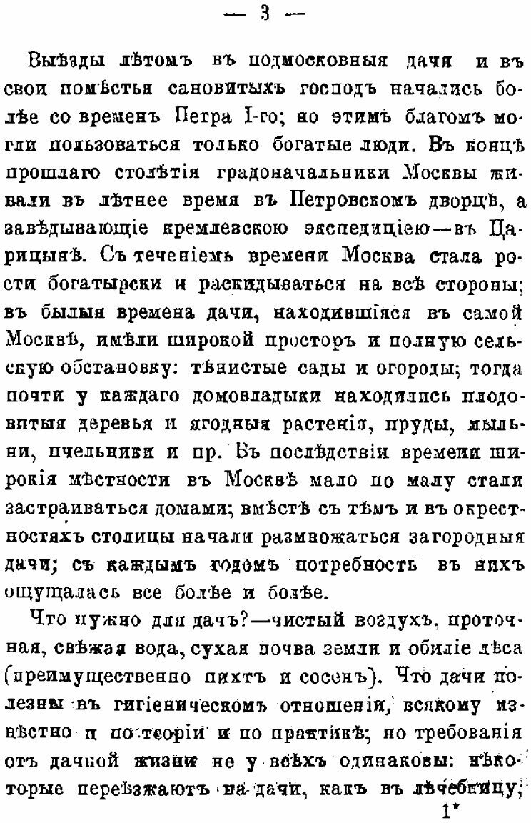 Книга Московские окрестности, ближние и дальние, за всеми заставами, в историческом отн... - фото №7