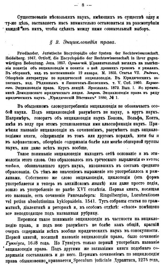 Книга Лекции по Общей теории права - фото №5