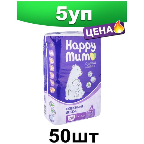 Подгузники детские HAPPY MUM одноразовые памперсы, размер 4 7-18 кг, 50 шт 5 упаковок оптом