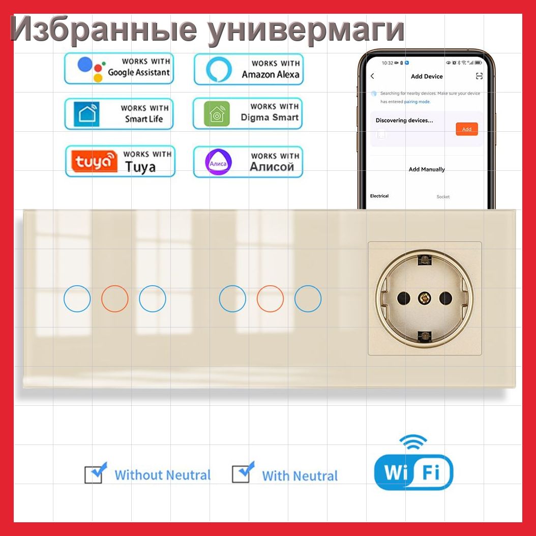 Умный сенсорный WIFI выключатель с двумя розетками в одной стеклянной рамке для Алисы, 6клавиши + 1обычные розетки, золотой