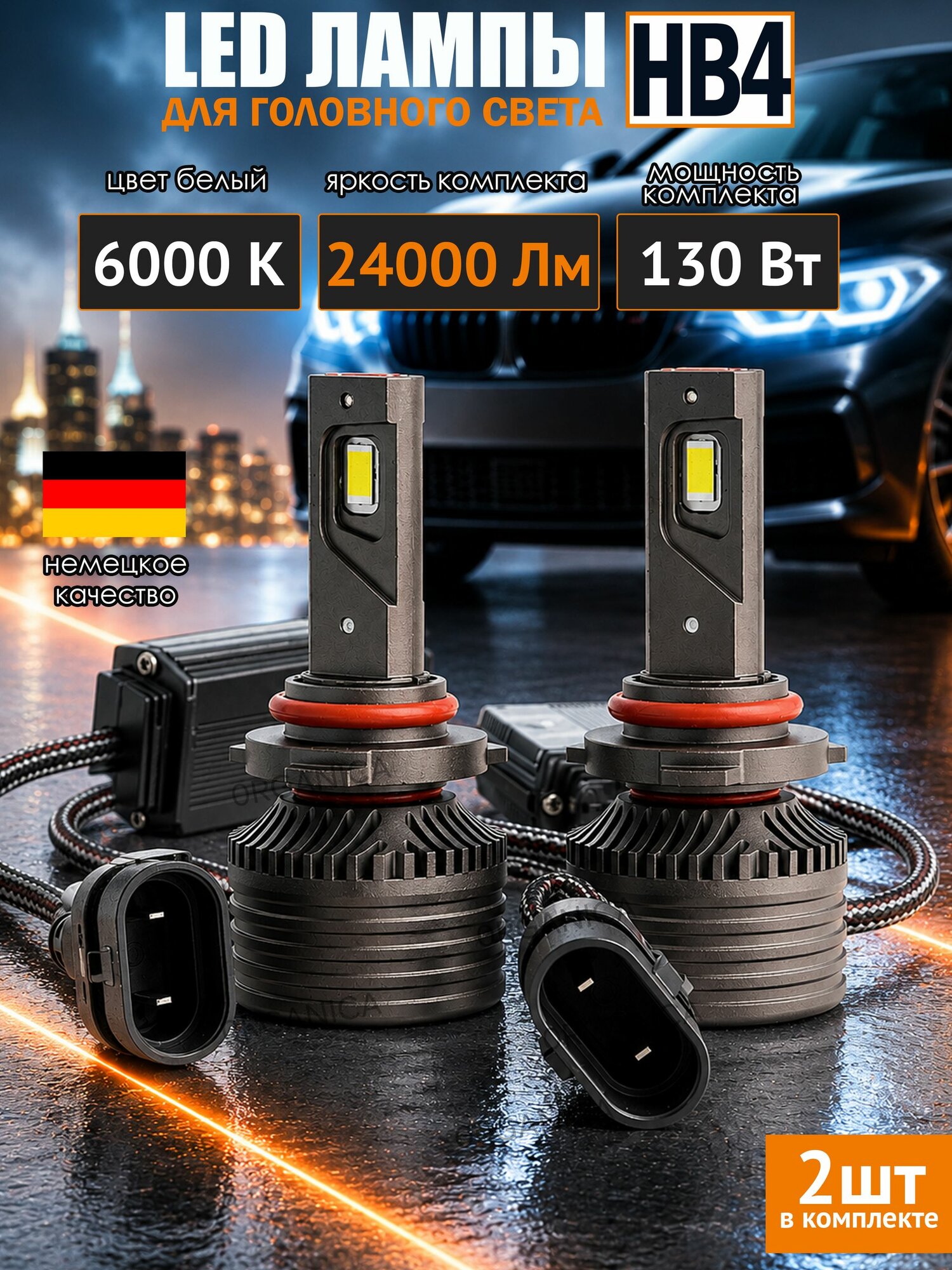 LED лампы HB4 130 Вт 6000К 24000ЛМ