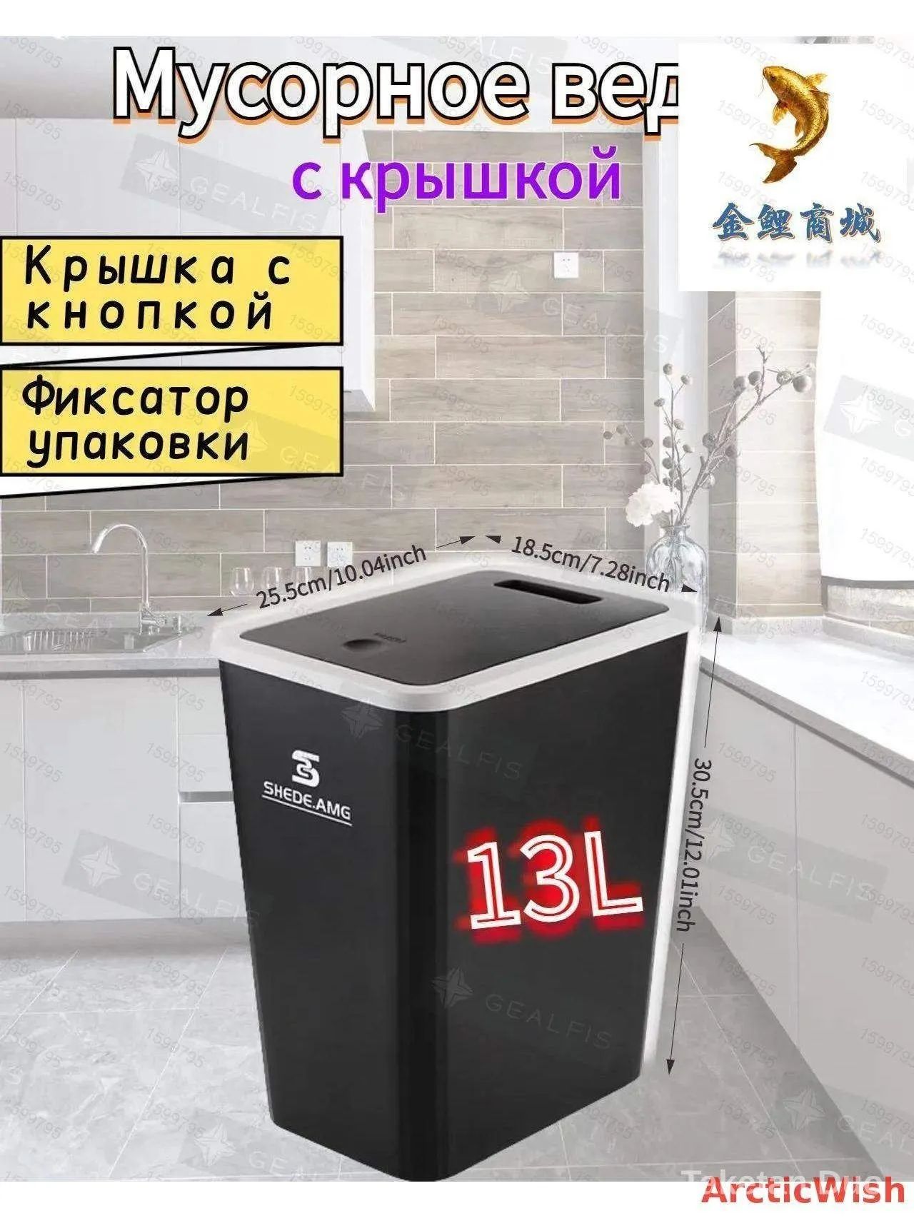 Мусорное ведро Мусорное ведро, 13 л, 1 шт