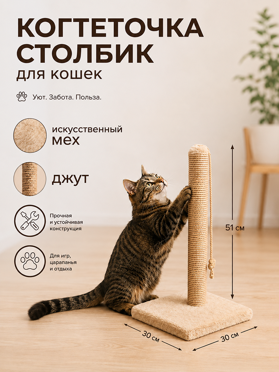 Когтеточка-стобик 50 m бежевый/ джут, диаметр столбиков 70 мм.