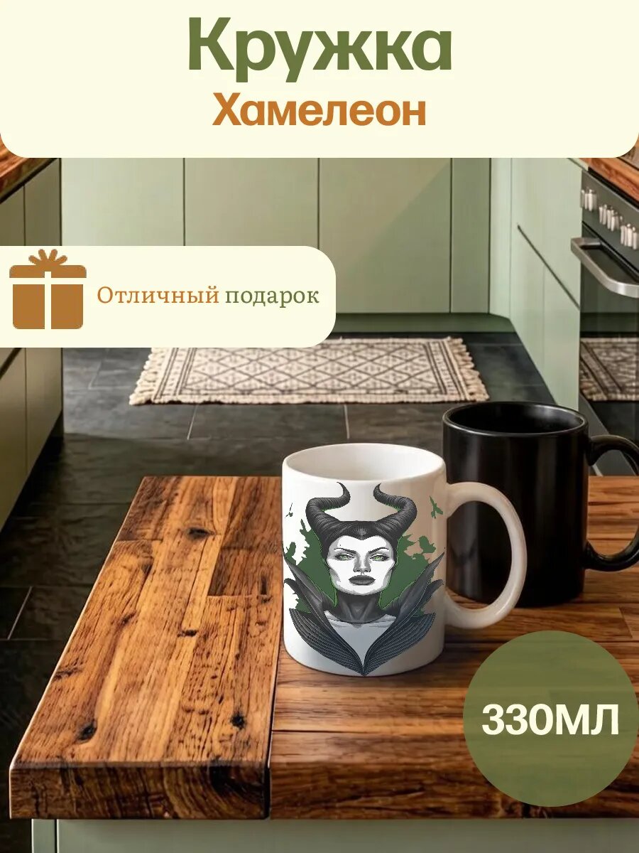 Кружка Хамелеон Фильм Малефисента Ужас Драма
