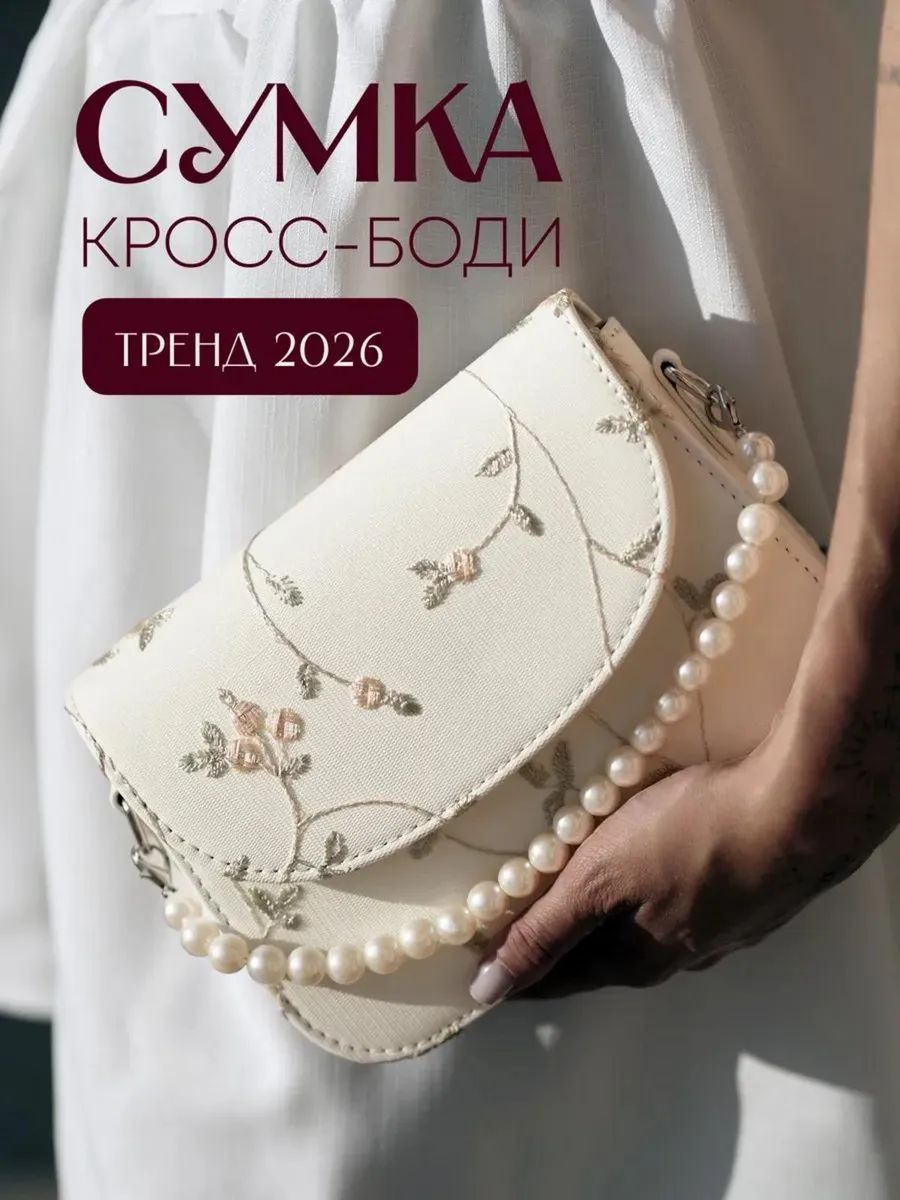 Сумка кросс-боди, на плечо