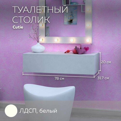 Туалетный столик Cutie гримерный (для макияжа), подвесная консоль, Белый
