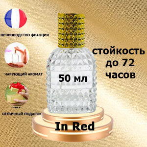 Масляные духи In Red (Armand Basi), женский аромат,50 мл.