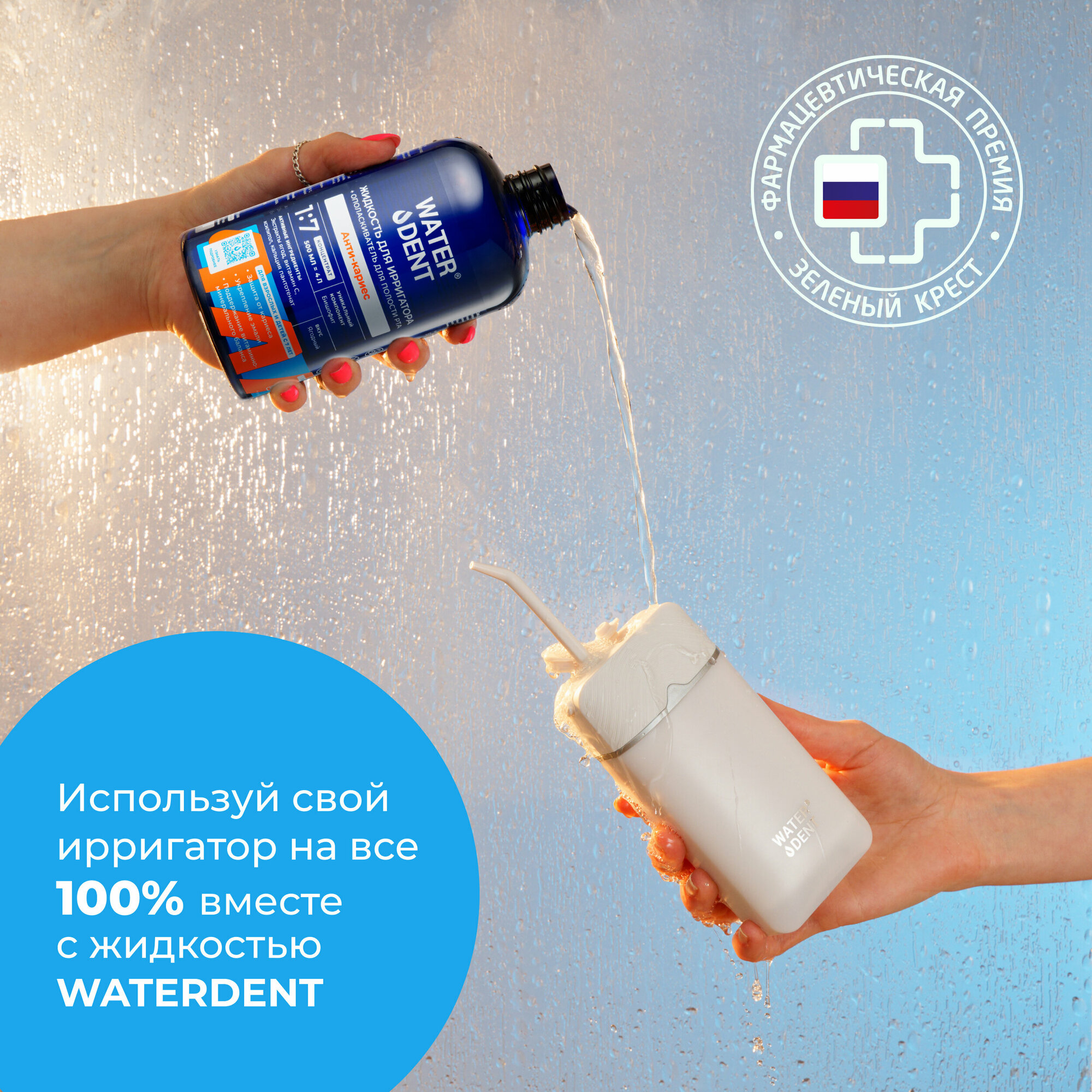 WATERDENT (Вотердент) ЖИДКОСТЬ ДЛЯ ИРРИГАТОРА+ОПОЛАСКИВАТЕЛЬ ЕЖЕДНЕВНЫЙ УХОД ДЛЯ ДЕТЕЙ АНТИ-КАРИЕС TEENS ФЛАКОН 500МЛ ЗАО "Зеленая дубрава" - фото №6