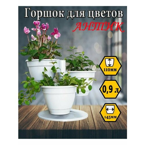 Горшок для цветов 0,9л. Кашпо 
