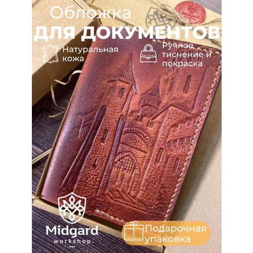 Обложка для личных документов Midgard Замок, коричневый обложка для личных документов recom коричневый