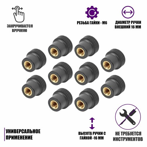 Гайка барашек фиксатор заглушка пластиковая D16 с металлической резьбой М6 10 шт 1249₽
