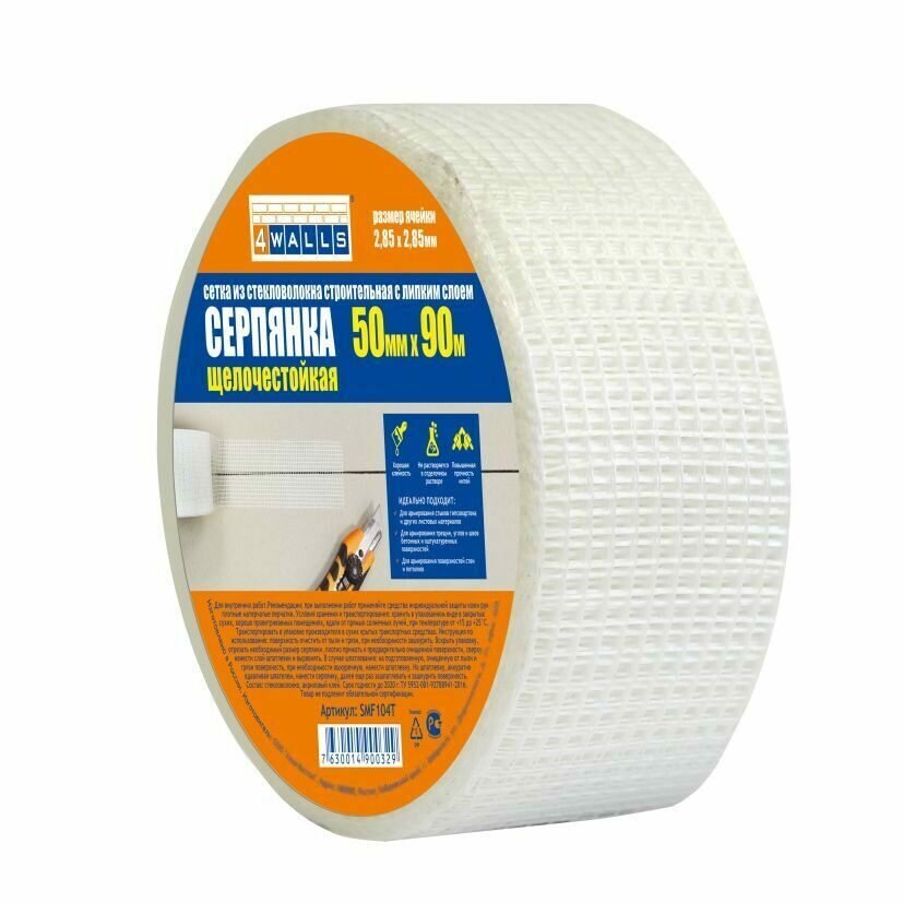2 штуки Серпянка стекловолокно 50 мм * 90 м 4Walls