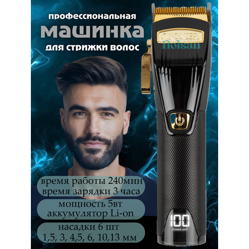 Машинка для стрижки волос профессиональная беспроводная 319000₽