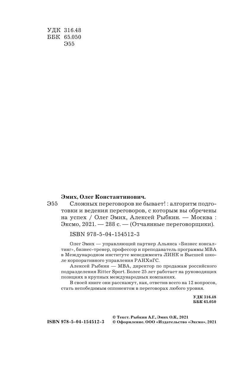 Сложных переговоров не бывает! Алгоритм подготовки и ведения переговоров, с которым вы обречены на успех - фото №7