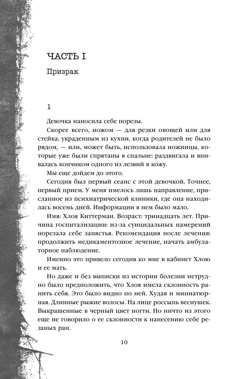 Школа безумия (Бишоп Эйвери, Бутушева Т.С. (переводчик), Бутушев А.В. (переводчик)) - фото №17