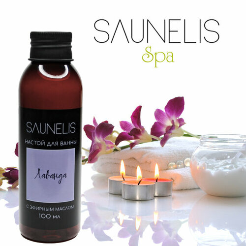 Настой для ванны с эфирным маслом лаванды 100 мл. SAUNELIS