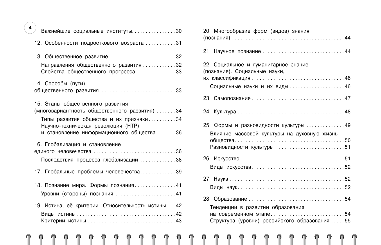 Обществознание: 6-11 классы (Пазин Роман Викторович, Крутова Ирина Владимировна) - фото №12