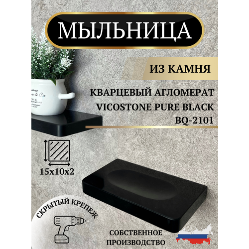 Мыльница настенная из камня