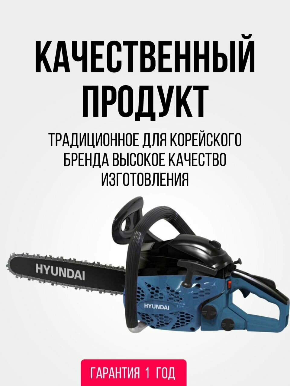 Бензопила цепная Hyundai Х 3916 (1.5 кВт, шина 40см, шаг цепи 0,375 дюйма, 57 звеньев) электроинструмент для дачи и сада, ручная техника - фотография № 2