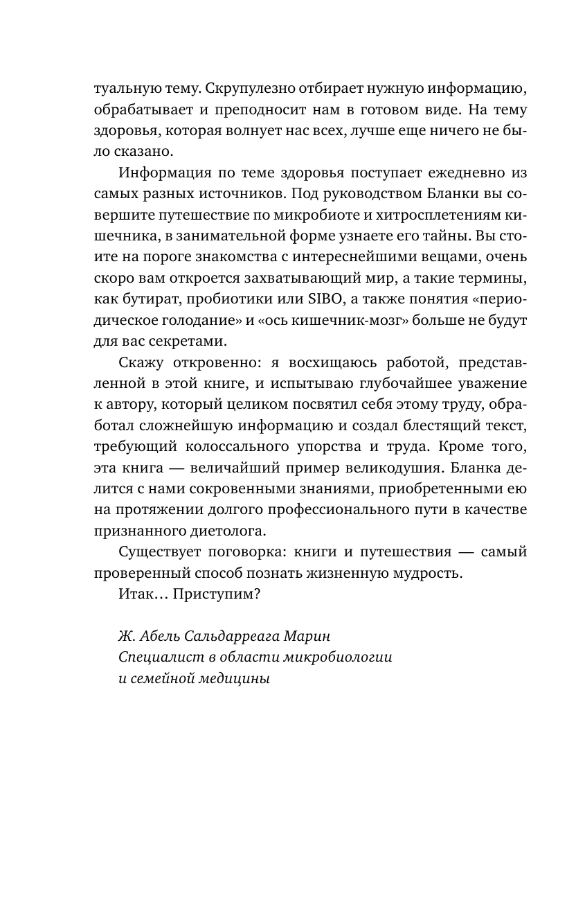 Микробы внутри нас. Как поддерживать баланс микрофлоры кишечника для идеального пищеварения и крепкого иммунитета - фото №11