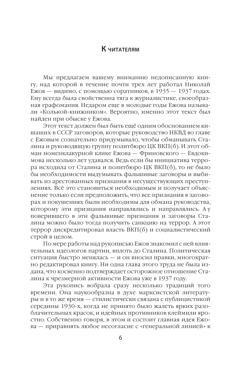 От фракционности к открытой контрреволюции. Нарком НКВД свидетельствует - фото №10