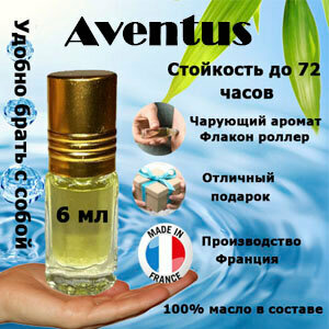 Масляные духи Aventus, мужской аромат, 6 мл.