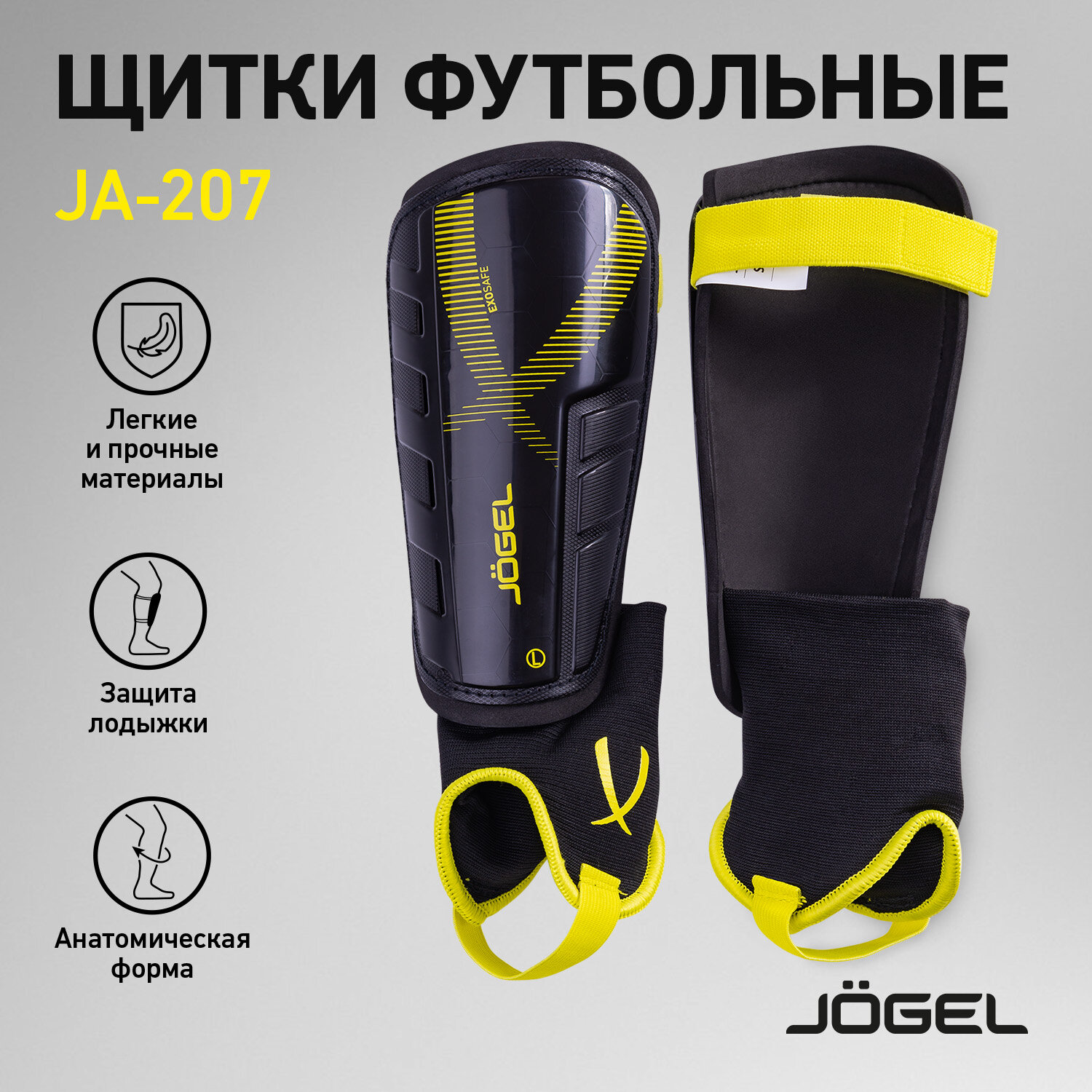 Щитки футбольные Jögel Ja-207, черный размер L