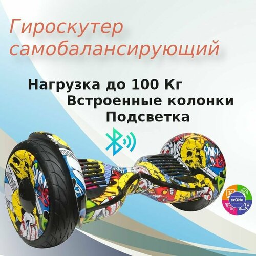 фото Гироскутер gt smart wheel 10,5 хип-хоп нет бренда