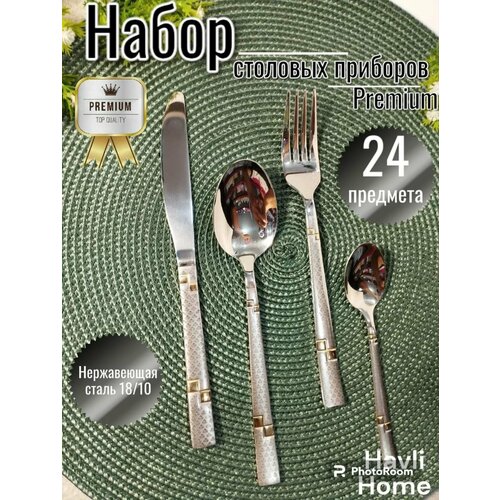 Набор столовых приборов "Египетские кубики" на 6 персон/24 предмета. золотистый, серебристый