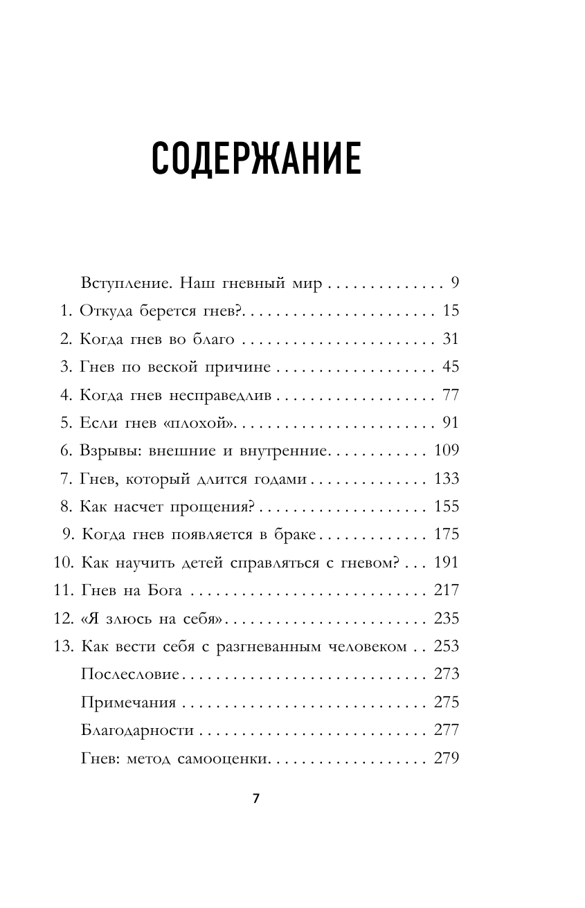 Укрощение гнева. Как подчинить себе его темную силу - фото №8