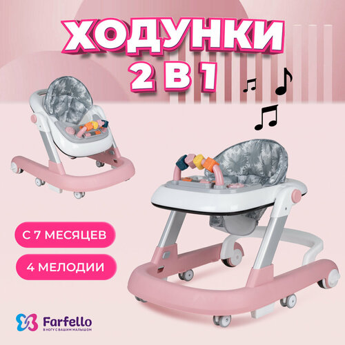 Ходунки детские Farfello K13, от 7 до 18 месяцев, до 12 кг, музыкальная панель, регулировка высоты, цвет розовый