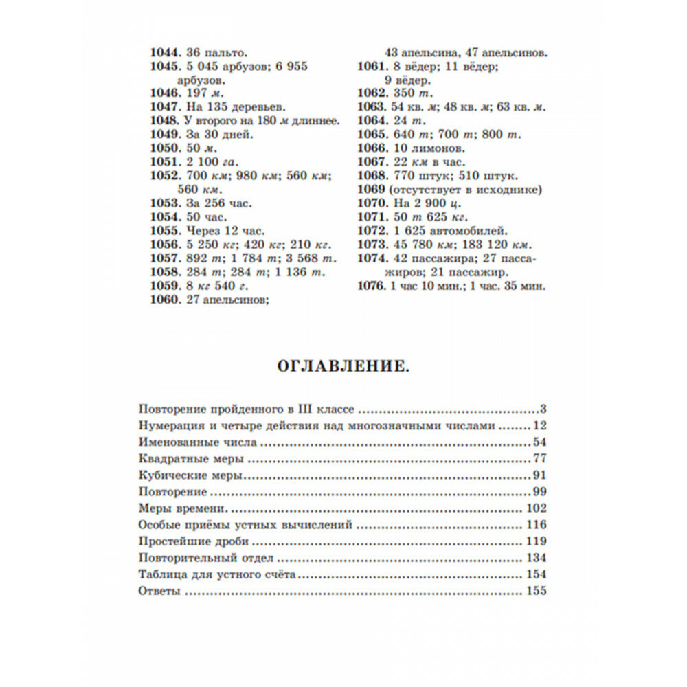 Арифметика Для 4-го класса начальной школы - фото №7