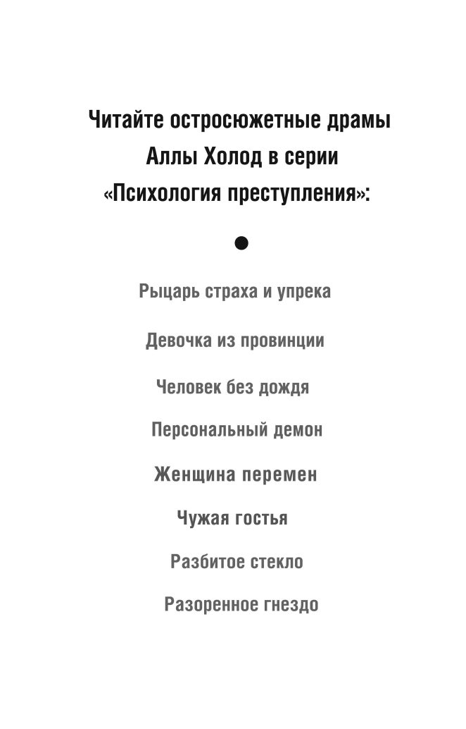 Разоренное гнездо (Алла Холод) - фото №5
