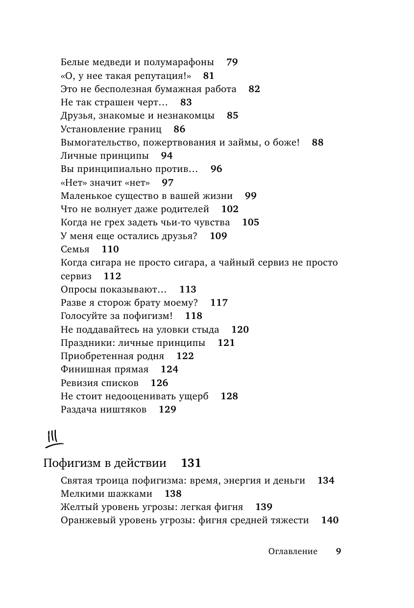 Магический пофигизм. Как перестать париться обо всем на свете и стать счастливым прямо сейчас - фото №4