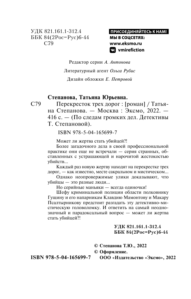 Перекресток трех дорог (Татьяна Степанова) - фото №11