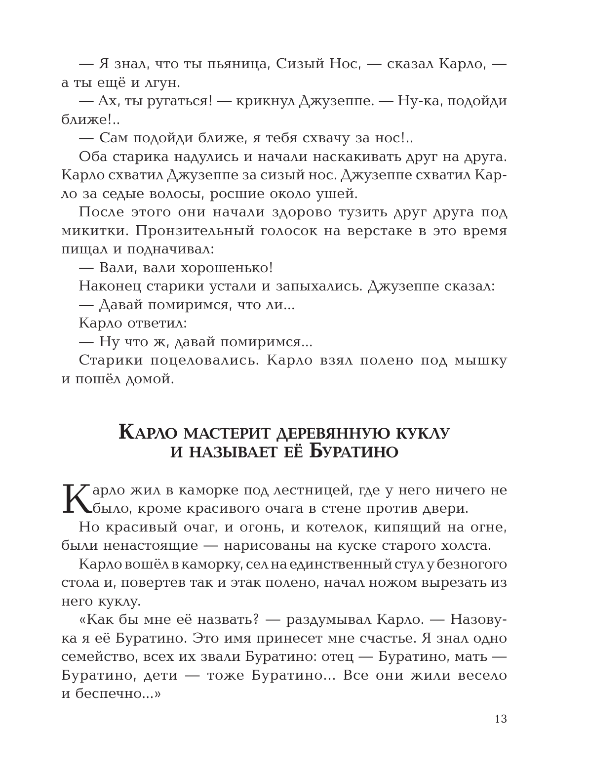 Золотой ключик или Приключения Буратино - фото №16