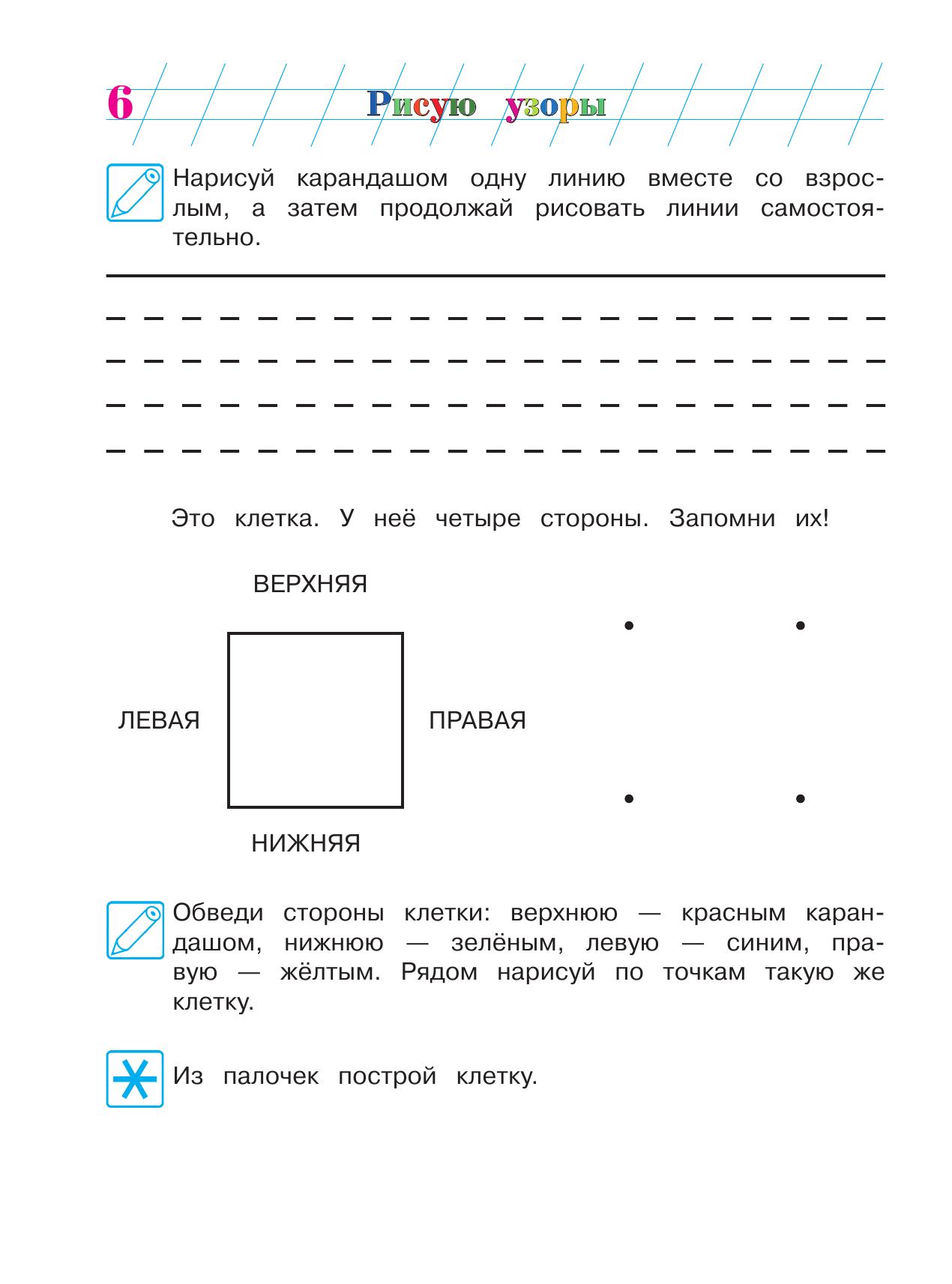 Рисую узоры: для детей 4-5 лет: В 2-х частях. Часть 1 - фото №17