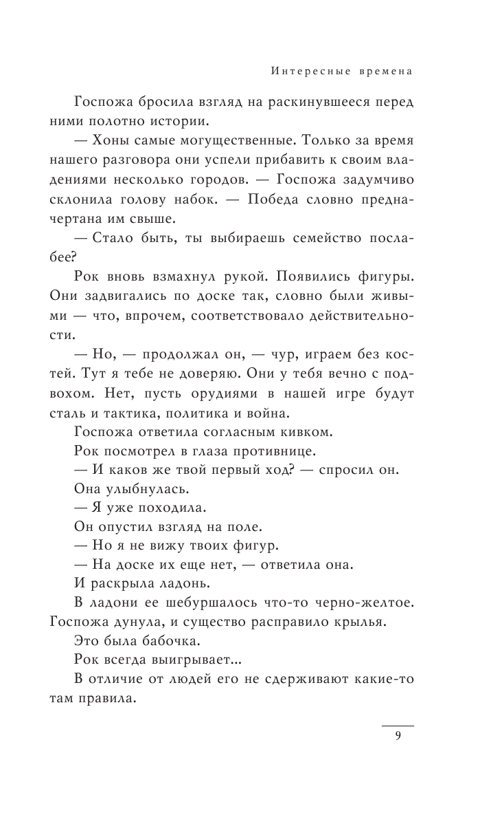 Интересные времена (Увбарх Светлана (переводчик), Жикаренцев Александр Владимирович (переводчик), Пратчетт Терри) - фото №10