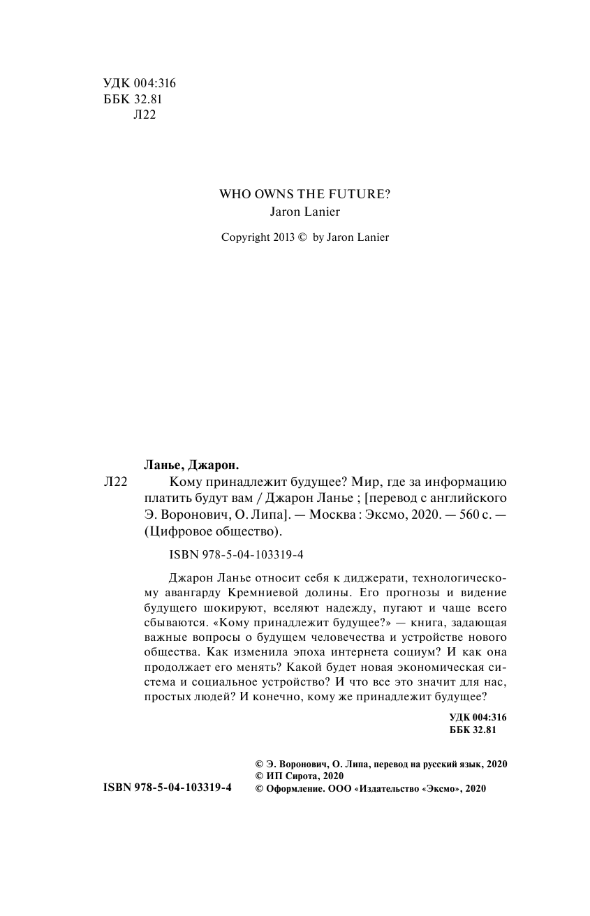 Кому принадлежит будущее? Мир, где за информацию платить будут вам - фото №3