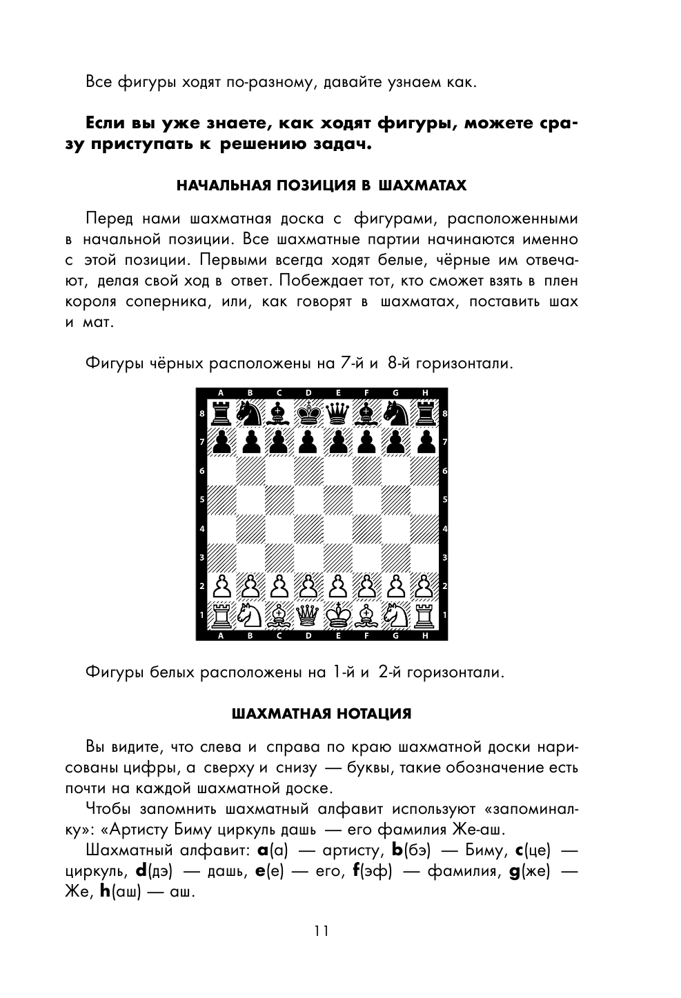 Шахматы: обучающий задачник. "Медная книга" - фото №12