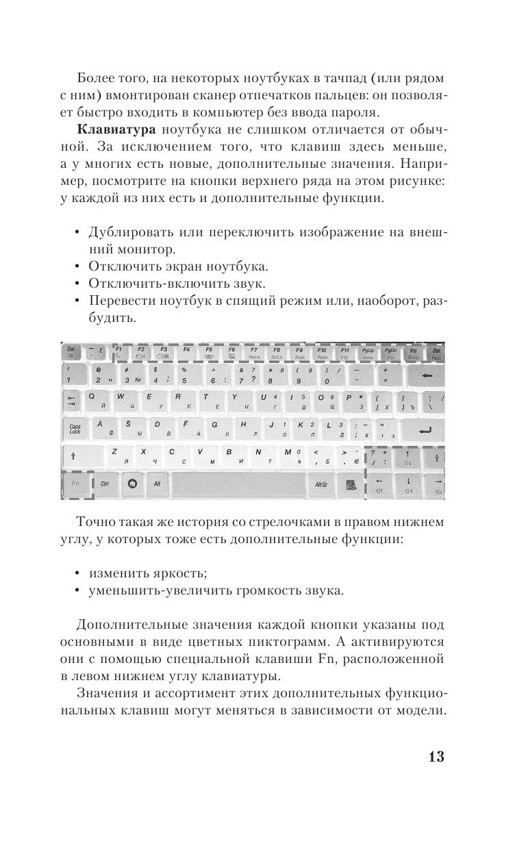 Все о работе на ноутбуке в одной книге - фото №11