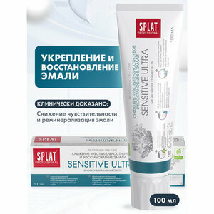 Зубная паста отбеливающая SPLAT Sensitive Ultra/Сенситив Ультра для чувствительных зубов, восстановление эмали, 100 мл