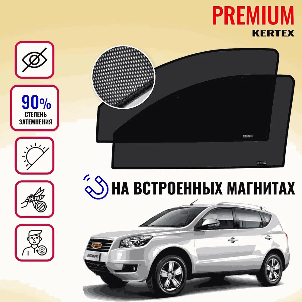 KERTEX PREMIUM (85-90%) Каркасные автошторки на встроенных магнитах на передние двери Geely Emgrand X7