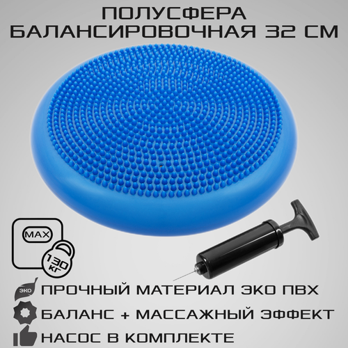 фото Массажная балансировочная полусфера d 32 см strong body, синяя, насос в комплекте (подушка, платформа, диск)