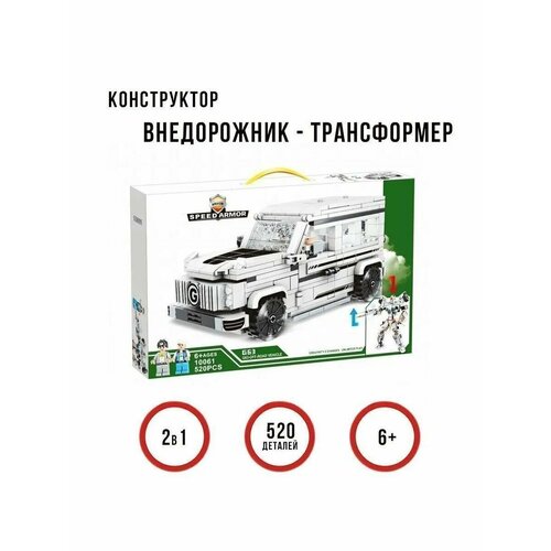 Конструктор Трансформер 2 в 1